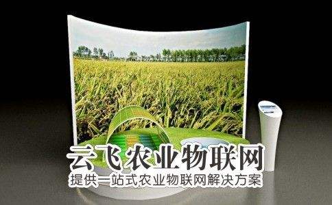 农业物联网